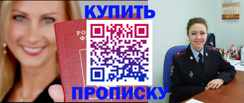 прописка 2025 в Лангепасе