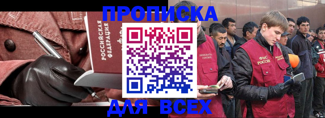 купить прописку в Лангепасе