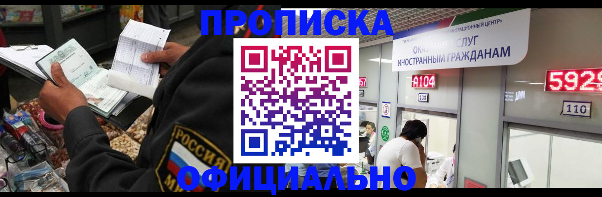 прописка 2025 в Лангепасе